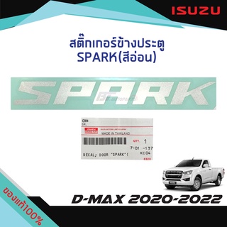 สติ๊กเกอร์ประตู "Spark" (สีอ่อน) ISUZU D-MAX ปี 2020-2022