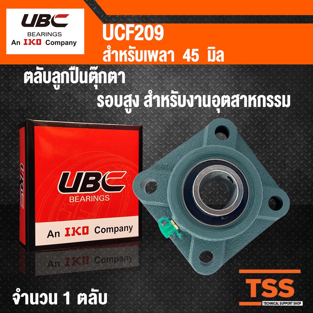 UCF209 UBC ตลับลูกปืนตุ๊กตา สำหรับงานอุตสาหกรรม BEARING UNITS UCF 209 ...