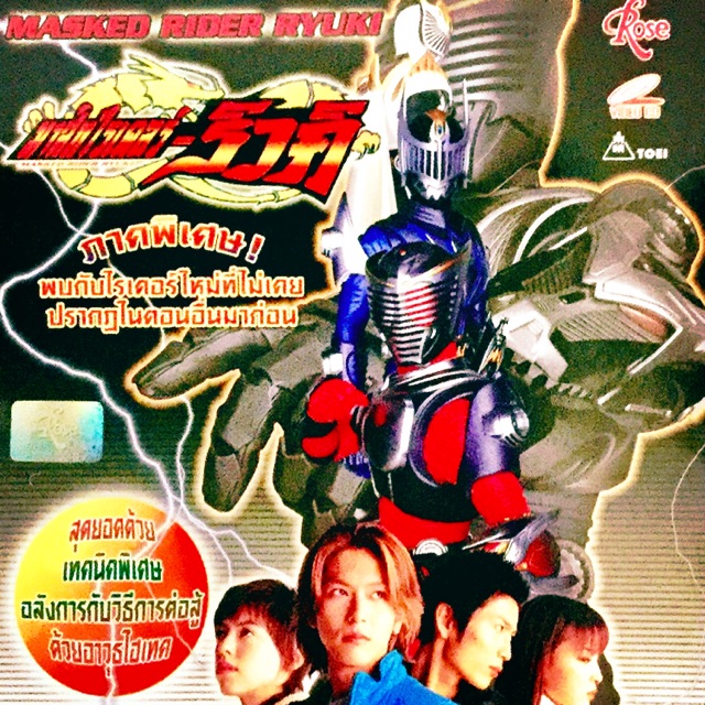 Mask Rider Ryuki ภาคพิเศษ พบกับเหล่าไรเดอร์ใหม่ที่ไม่เคยปรากฎตัวในตอนใด ...