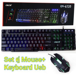 คีย์บอร์ด เมาส์ Keyboard Mouse มีไฟ Rainbow Oker Km-6120 ราคาถูกสุดๆ