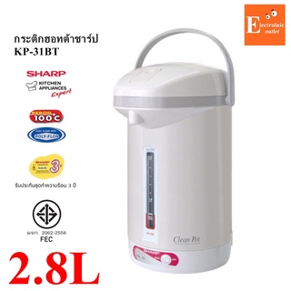 SHARP กระติกน้ำร้อน KP-31BT (2.8 ลิตร)