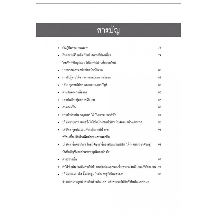 ปุจฉา-วิสัชนา-สารพันปัญหาภาษี-เล่ม-3