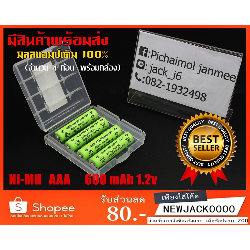 ถ่านชาร์จ Ni-MH AAA 600 mAh 1.2v ประจุเต็ม ของแท้ 100% (มีสินค้าพร้อม ...