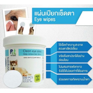 ภาพหน้าปกสินค้าPetside - Eye Wipes 100ชิ้น แผ่นเปียกเช็ดรอบดวงตา ขจัดคราบน้ำตา อ่อนโยน ที่เกี่ยวข้อง