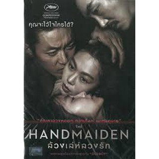 The Handmaiden (DVD)/ ล้วง เล่ห์ ลวง รัก (ดีวีดี)