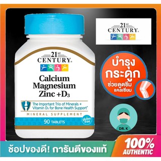 🔥พร้อมส่ง🔥ใหม่  21st Century,Calcium Magnesium Zinc + D3,90 tablets