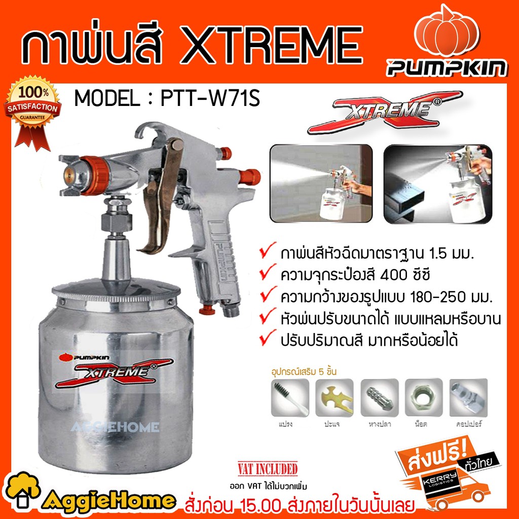 pumpkin-กาพ่นสี-xtreme-รุ่น-ptt-w71s-กาพ่นสีหัวฉีดขนาด-1-5-มม-ความจุ-400-cc-หัวพ่นปรับขนาดได้-ปรับปริมาณสีได้