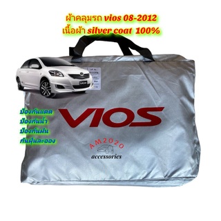 ผ้าคลุมรถยนต์ vios 2008-2012 ตรงรุ่น เนื้อ ซิลเวอร์โค๊ท 190C