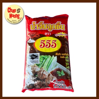 น้ำจิ้มลูกชิ้น ตราตองห้า 555 สูตรโบราณ รสเด็ด เผ็ดหอม ขนาด 1 กิโลกรัม สำหรับ ปิ้ง ย่าง ทอด