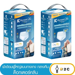 ลด10% โค้ด 10DDXNOVW2 [ห่อ] ด็อกเตอร์ คลีน ผ้าอ้อมกางเกง กลางคืน 20 ชิ้น Dr klean ดร คลีน