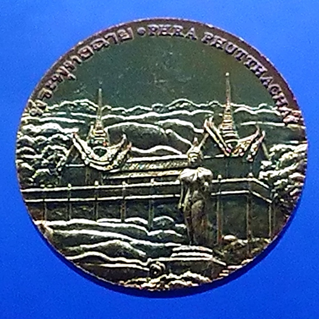 เหรียญทองแดง-ที่ระลึก-ประจำจังหวัด-สระบุรี-ขนาด-2-5-เซ็น