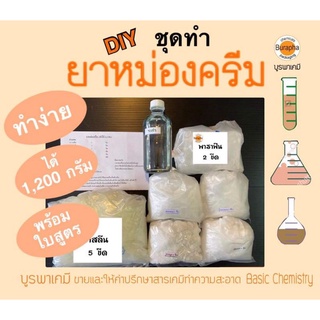 ภาพขนาดย่อสินค้าชุดทำยาหม่องครีม​ ทำได้​ 1,200 กรัม