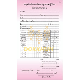 ปพ-5-สมุดรายงานผลการพัฒนาคุณภาพผู้เรียน-ปพ-5-ป-1-ม-3