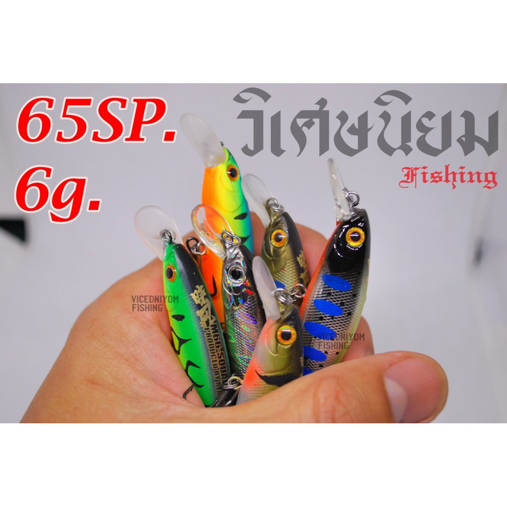 ปลั๊กลางน้ำ-65sp-6g-ที่เด็ดกระพงขัง-กระพงบุฟเพ่-กระสูบ