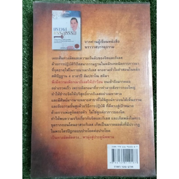 เปิดประตูนิพพาน-หนังสือมือสองสภาพดี