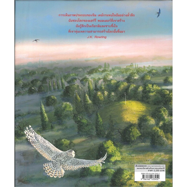 หนังสือ-แฮร์รี่พอตเตอร์กับห้องแห่งความลับ