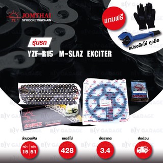 JOMTHAI ชุดโซ่-สเตอร์ โซ่ X-ring สีดำหมุดทอง และ สเตอร์สีดำ สำหรับ Yamaha YZF-R15 ตัวเก่า, M-Slaz และ Exciter150 [15/51]