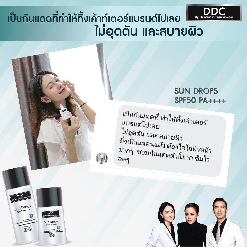 ddc-sun-drops-20-g-spf50-pa-ซื้อ-1-แถม-1-ราคา-650-บาท