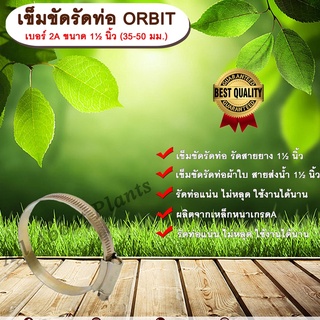 เข็มขัดรัดท่อ ORBIT เบอร์ 2A ขนาด 1½ นิ้ว (35-50 มม.) เข็มขัดรัดสายยาง รัดท่อผ้าใบ รัดสายส่งน้ำ เหล็กรัดท่อ