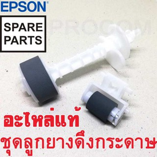 ชุด ลูกยางดึงกระดาษ ( Pickup Roller Paper Feed Roller ) ตัวบน+ตัวล่าง (1575162 + 1569314 ) Epson รุ่น L110 L120 L220 ...