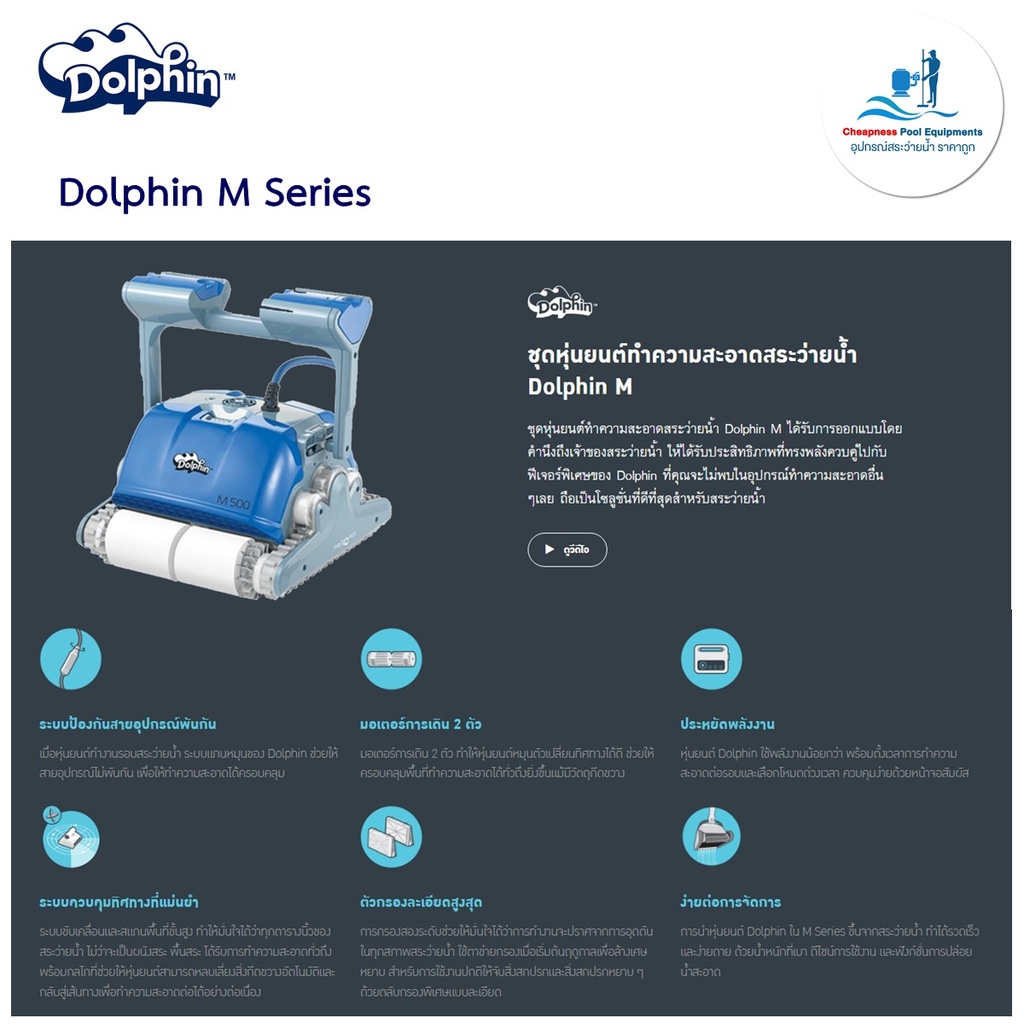 หุ่นยนต์ทำความสะอาดสระว่ายน้ำ-dolphin-m600