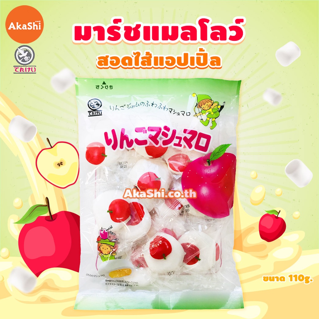 tenkei-marshmallow-apple-มาร์ชแมลโลว์-สอดไส้กลิ่นแอปเปิ้ล