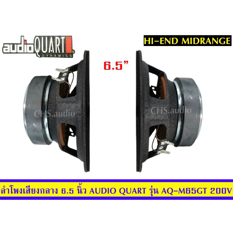 ลำโพง-เสียงกลางขนาด-6-5-นิ้ว-ยี่ห้อ-audio-quart-รุ่น-aq-m65gt-แพ็ค2ดอก