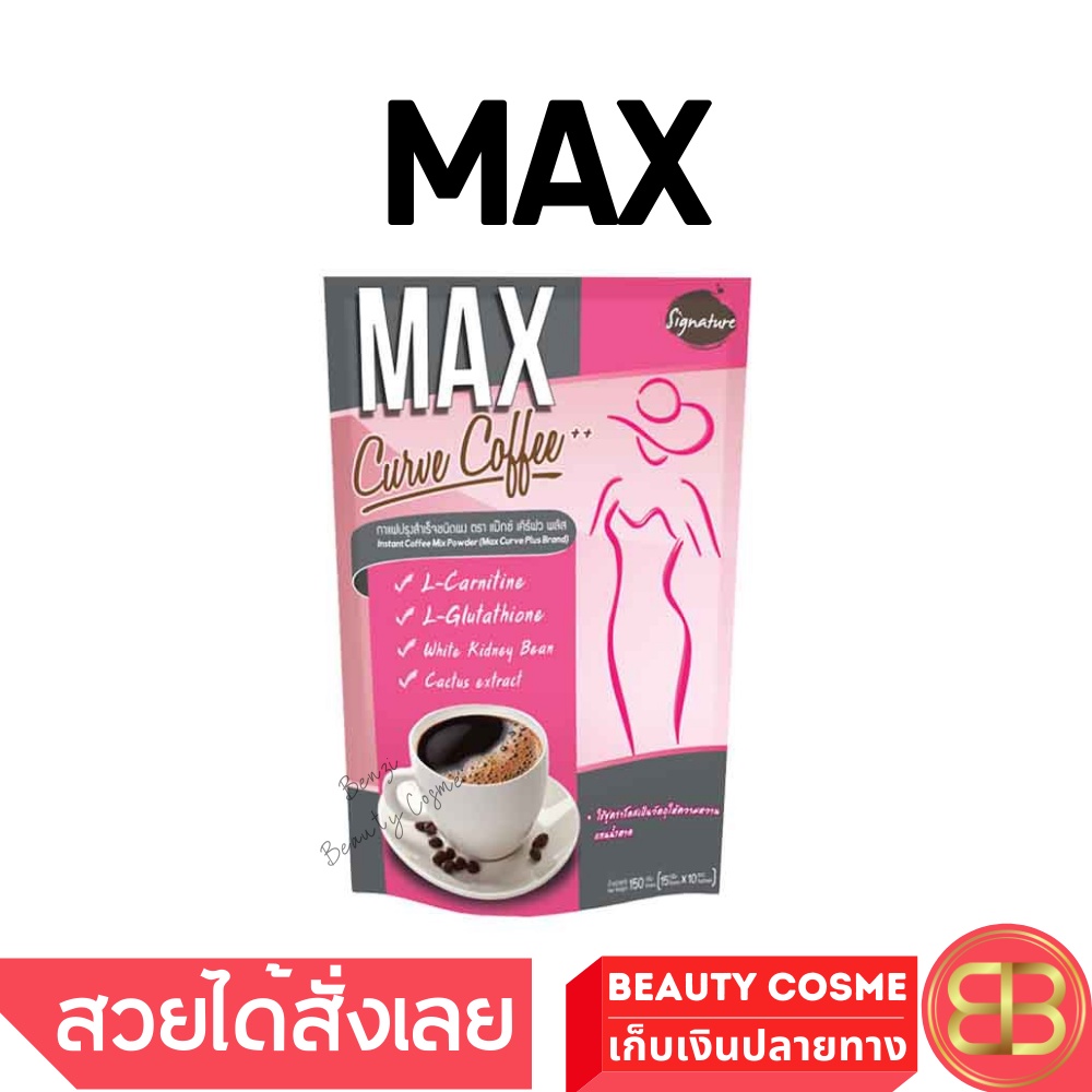 กาแฟลดน้ำหนัก-max-curve-coffee-plus-กาแฟเพื่อสุขภาพ-ขนาด-15-g-บรรจุ-10-ซองใน-1-ห่อ