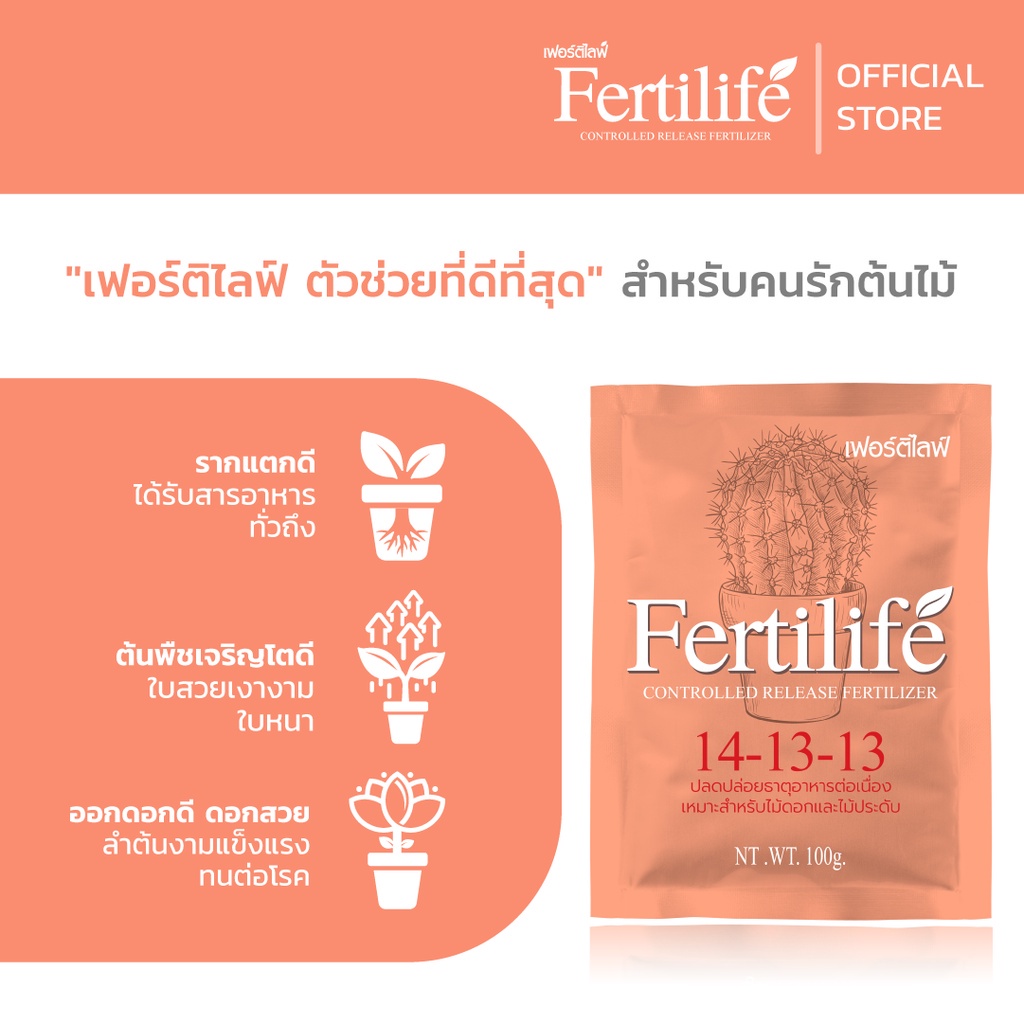 ปุ๋ยเฟอร์ติไลฟ์-100-กรัม-fertilife-สูตร-14-13-13-นวัตกรรมใหม่จากประเทศญี่ปุ่น