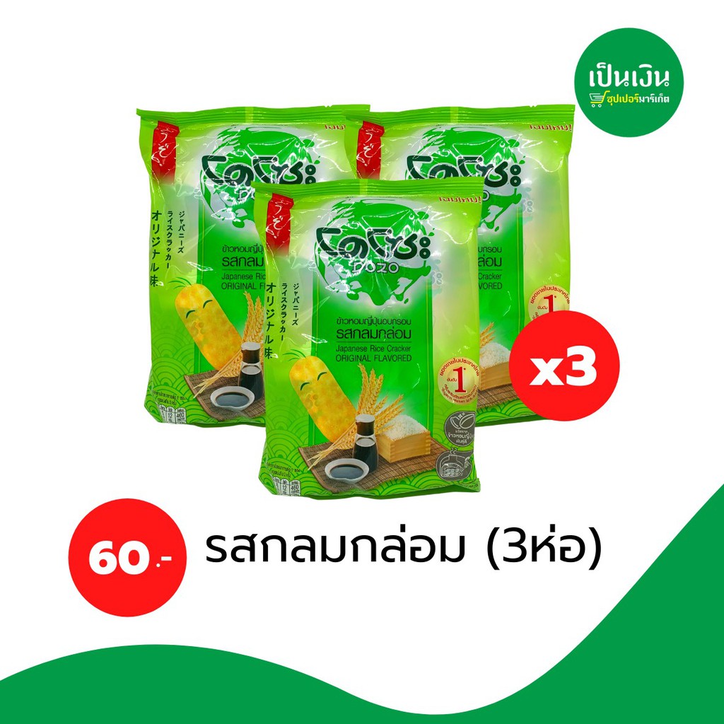 โดโซะ-ขนมข้าวหอมญี่ปุ่น-ห่อละ10ชิ้น-3-ห่อ