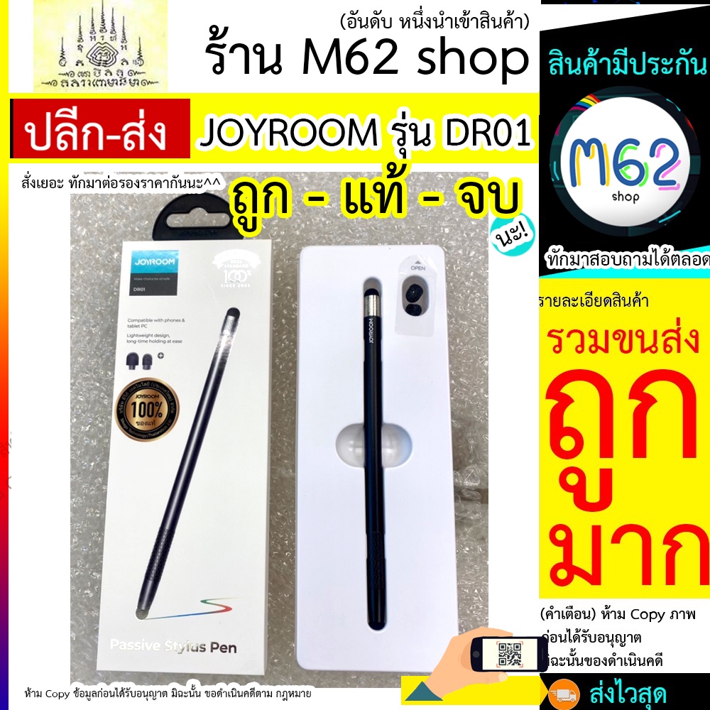 joyroom-dr01-passive-stylus-pen-ปากกา-สไตลัสแบบ-capacitive-ปากกา-หน้าจอสัมผัส