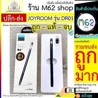 JOYROOM DR01 Passive Stylus Pen - ปากกา สไตลัสแบบ Capacitive,ปากกา หน้าจอสัมผัส