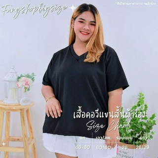 พร้อมส่ง เสื้อยืดคอวีหน้าสั้นหลังยาวแขนสั้น เสื้อยืดสาวอวบ เสื้อผ้าแฟชั่นผู้หญิง ไซส์ใหญ่ สไตล์เกาหลี / A937