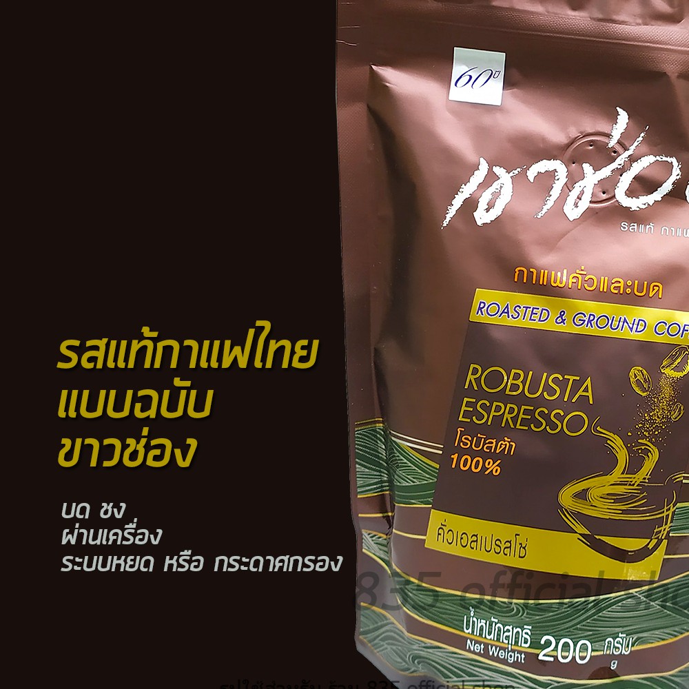 กาแฟคั่วบด-กาแฟไทย-กาแฟสดบดแล้ว-ขนาด-200-กรัม