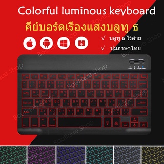 【แป้นพิมพ์ไร้สายเรืองแสงภาษาไทย】แท็บเล็ตคอมพิวเตอร์คีย์บอร์ดไร้สายปรับสีได้หลากสีเข้ากันได้กับโทรศัพท์มือถือpadAndroid