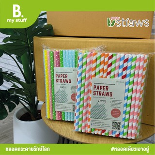 หลอดน้ำปั่น Paper straws ขนาด 8x197mm 1 กล่อง บรรจุ 3000 ชิ้น ลวดลาย