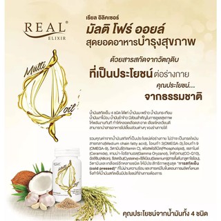 ภาพขนาดย่อของภาพหน้าปกสินค้าReal Elixir Multi 4 Oil สุดยอดน้ำมันสกัดเย็น 4 ชนิดในเม็ดเดียว (1 ขวด 60 เม็ด) จากร้าน jhealthy บน Shopee ภาพที่ 2