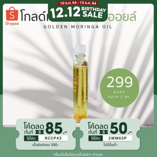 ⭐ส่งฟรี⭐Panya Golden Moringa Oil น้ำมันมะรุมปัญญา ผสมทองคำแท้