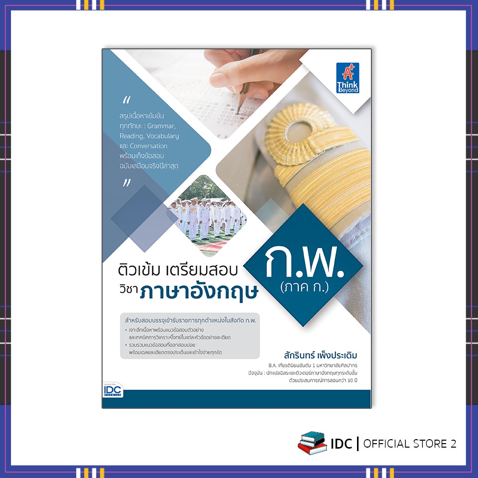 หนังสือ-ติวเข้ม-เตรียมสอบ-ก-พ-ภาค-ก-วิชาภาษาอังกฤษ-93216