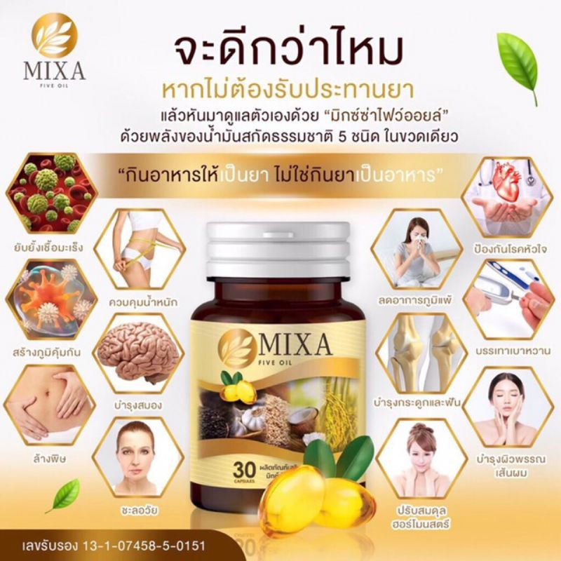 mixsa-five-oil-มิกซ่าไฟว์ออย์-ของแท้-น้ำมันสกัด-5-ชนิด-ลดเบาหวาน-ไขมัน-ความดันบรรเทาเบาหวาน-ปวดข้อเข่า-เหน็บชา