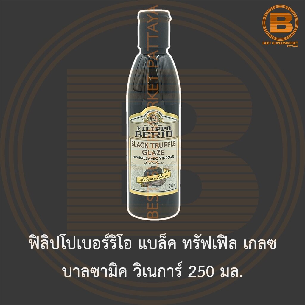 ฟิลิปโปเบอร์ริโอ แบล็ค ทรัฟเฟิล เกลซ บาลซามิค วิเนการ์ 250 มล. Filippo ...