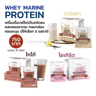 กิฟฟารีน เวย์ เวย์มารีน เวย์โปรตีน โปรตีน ลดน้ำหนัก WHEY MARINE Giffarine ด้วยโภชนาการ Deep Marine Whey มี 3 รส