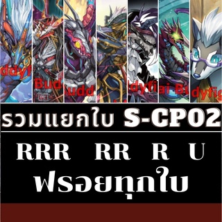 รวมการ์ดฟรอยแยกใบ BFT-S-CP01 RRR , RR , R , U มังกรมิติ/มังกรเทพ/ดราก็อต/กาก้า/กองทัพมังกรเลือด/อัศวินมังกร/มังกรเงา