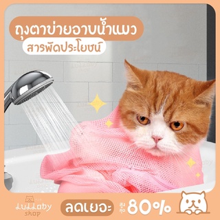ภาพหน้าปกสินค้า【มีเก็บเงินปลายทาง】ถุงอาบน้ำแมว สัตว์เลี้ยงแมวอาบน้ำ ป้องกันรอยขีดข่วนจากกรงเล็บ Cat washing พร้อมส่ง กันแมวข่วน ที่เกี่ยวข้อง