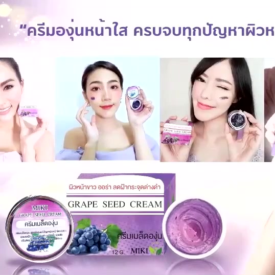 ครีมองุ่น-หน้าใส-สูตรดั้งเดิม-ขนาด-12-กรัม-องุ่นเบลลิซ่า