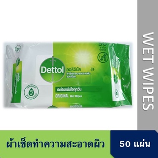 เดทตอล ผ้าเช็ดทำความสะอาดผิว ออริจินัล แบบเปียก 50 แผ่น Dettol Anti Bacterial Wet Wipe 50pcs.