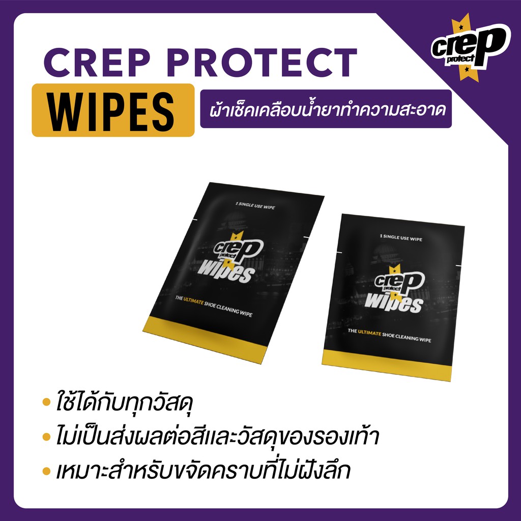 ภาพหน้าปกสินค้าCrep Protect Wipe - ผ้าเช็ดเคลือบน้ำยาทำความสะอาด จากร้าน crepprotect_thailand บน Shopee
