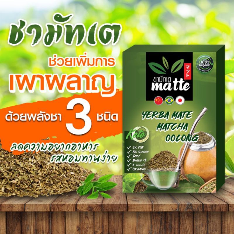 โปร-4-แถม1ชามัทเต-ชา-yerba-mate-4-กล่อง-แถมชาฟรี-1-กล่อง-แถมชวดชงชา-เร่งการเผาผลาญ-ลดไขมัน-ลดน้ำหนัก-ชาสมุนไพร