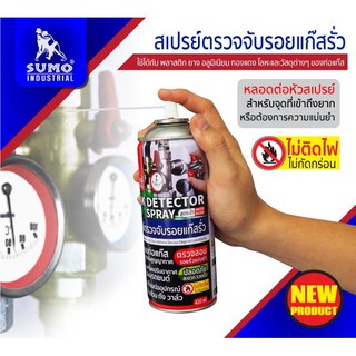 สเปรย์เช็ครอยรั่ว 420 ml.