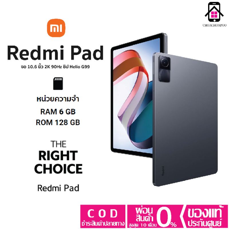 ภาพหน้าปกสินค้าRedmi Pad (Ram6/128GB) จอใหญ่10.61" แบตอึด8000mAh ประกันศูนย์ไทย15เดือน จากร้าน choachompoo บน Shopee